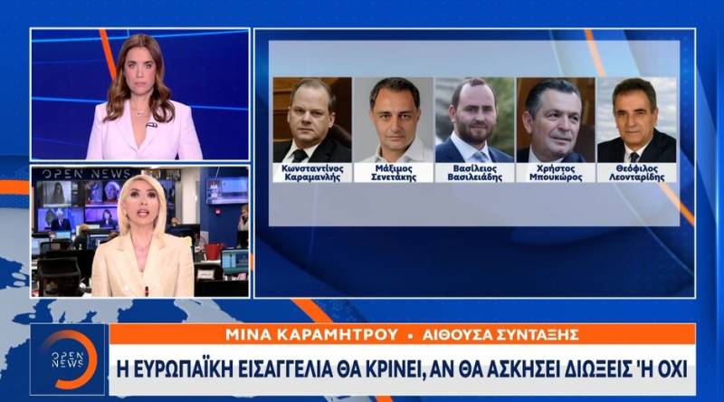 ΟΠΕΚΕΠΕ: Η Ευρωπαία Εισαγγελέας καλεί τους 13 βουλευτές της ΝΔ ως υπόπτους (Βίντεο)