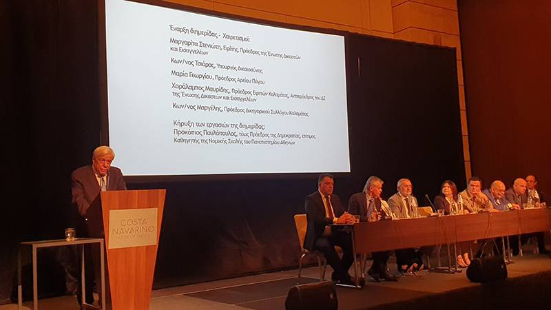 Παυλόπουλος στο συνέδριο της Ενωσης Δικαστών και Εισαγγελέων: &quot;Η Δικαιοσύνη στην υπηρεσία των Θεμελιωδών Δικαιωμάτων του Ανθρώπου&quot;