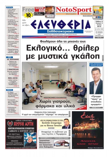 &quot;Ελευθερία του Σαββατοκύριακου&quot; 2-3 Ιουνίου 2012