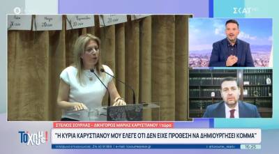 Δικηγόρος Καρυστιανού για νέο κόμμα: «Δεν υπάρχει άλλος τρόπος να πολεμήσει αυτό το σύστημα» (Βίντεο)