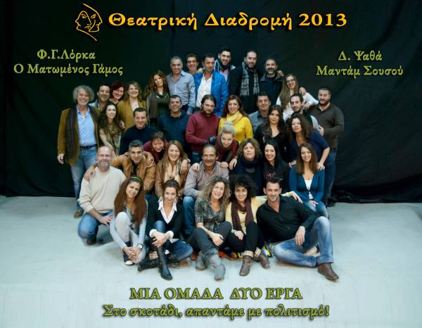 Σκληρή ανακοίνωση της &quot;Θεατρικής Διαδρομής&quot; για το Πνευματικό Κέντρο Καλαμάτας