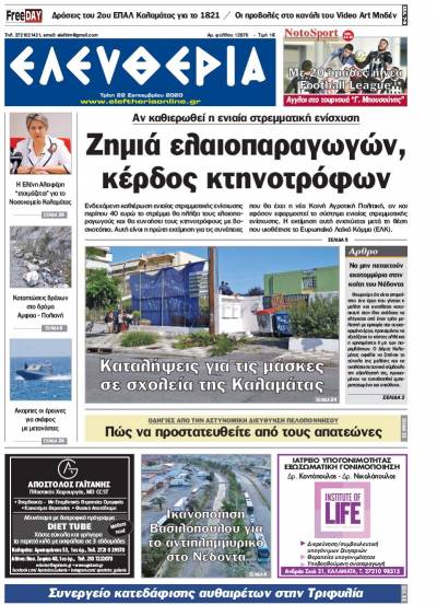 "Ελευθερία" - Τρίτη 22 Σεπτεμβρίου 2020
