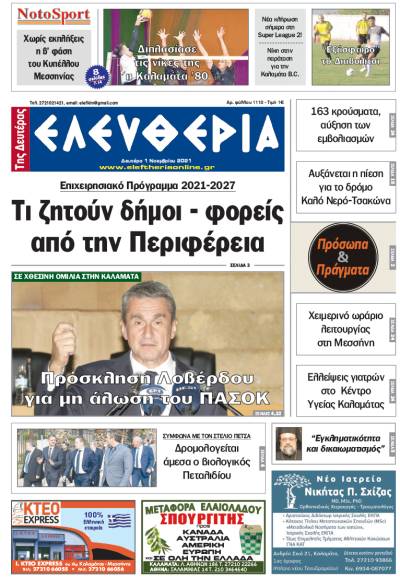 "Ελευθερία της Δευτέρας" - 1 Νοεμβρίου 2021