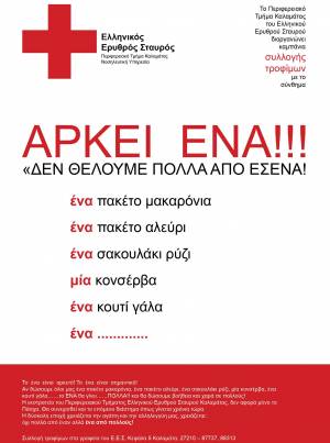 Συγκέντρωση τροφίμων από τον Ερυθρό Σταυρό