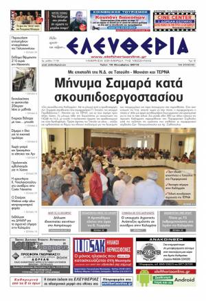 Ελευθερία Tρίτη 15 Οκτωβρίου 2013