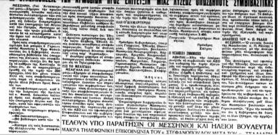 Το σταφιδικό κίνημα και ο Τάσης Κουλαμπάς (μέρος 165ο)