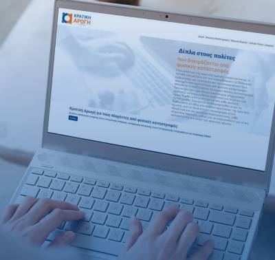 Ενεργοποιήθηκε το σχήμα της στεγαστικής συνδρομής ύψους 116 εκατ. ευρώ για τους πλημμυροπαθείς της Θεσσαλίας και της Στερεάς Ελλάδος