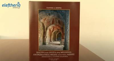 Η ΕΡΤ Καλαμάτας παρουσίασε την έκδοση &quot;Κάστρα και Οχυρά στη Μεσσηνία&quot; του Γιάννη Μπίρη (βίντεο)