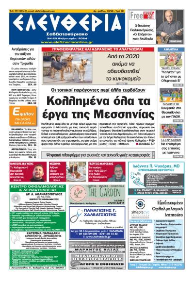 &quot;Ελευθερία Σαββατοκύριακο&quot; 24-25 Φεβρουαρίου 2024