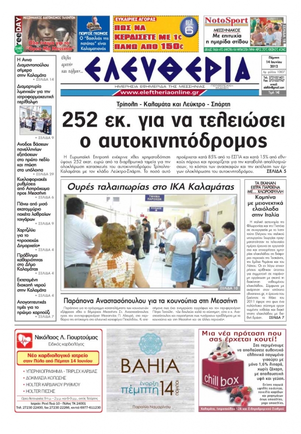&quot;Ελευθερία&quot; 14 Ιουνίου
