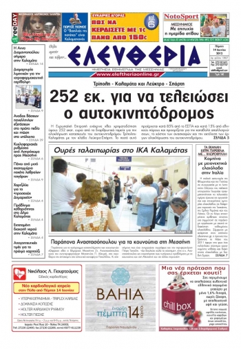 &quot;Ελευθερία&quot; 14 Ιουνίου