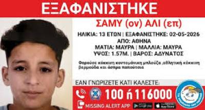 Συναγερμός για την εξαφάνιση 13χρονου από την Αθήνα