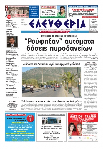&quot;Ελευθερία&quot; 4 Ιουλίου