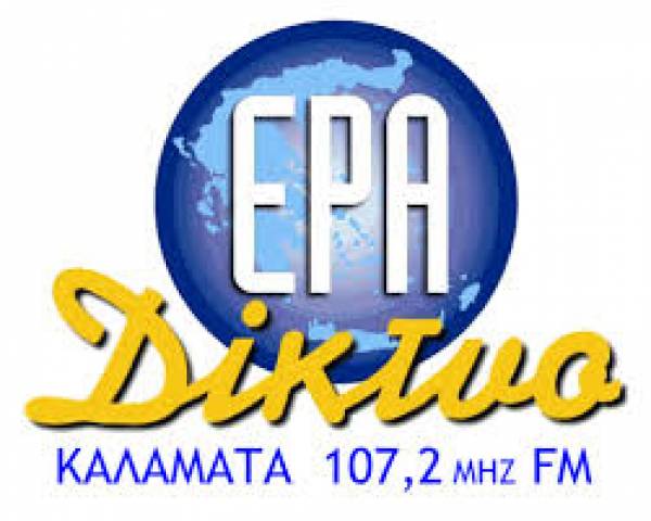 Συγκέντρωση διαμαρτυρίας στην ΕΡΑ Καλαμάτας