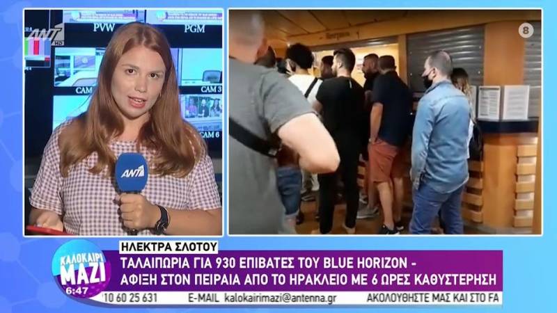 Ταλαιπωρία για 930 επιβάτες του Blue Horizon (βίντεο)