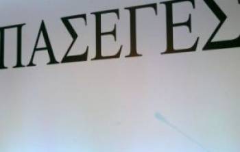 Μόνο 11 μεσσηνιακοί συνεταιρισμοί στις εκλογές της ΠΑΣΕΓΕΣ