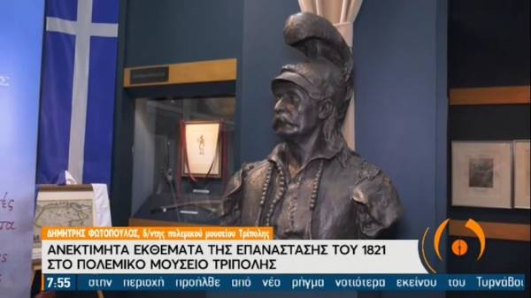 Μουσείο Τρίπολης: Ανεκτίμητα εκθέματα της επανάστασης του 1821 (Βίντεο)