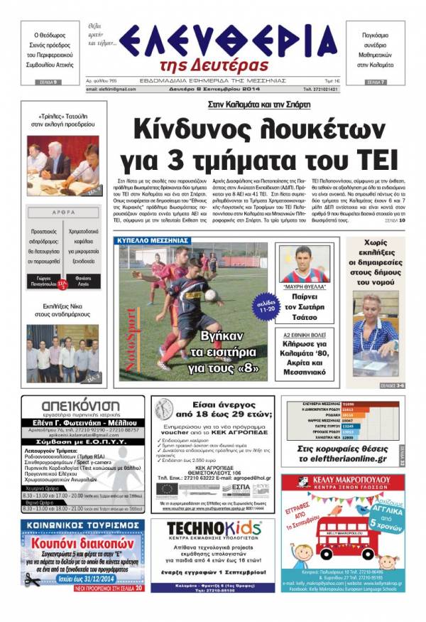 Ελευθερία Δευτέρα 8 Σεπτεμβρίου 2014