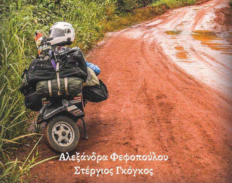 “Ρύζι και χώμα” από τους ταξιδιώτες με βέσπα