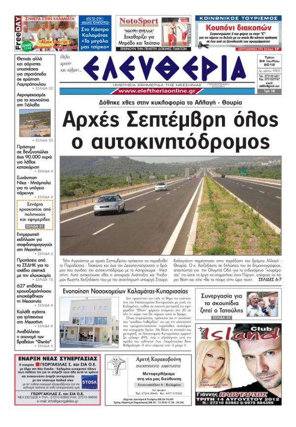 &quot;Ελευθερία&quot; 24 Ιουλίου