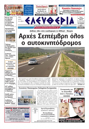 &quot;Ελευθερία&quot; 24 Ιουλίου
