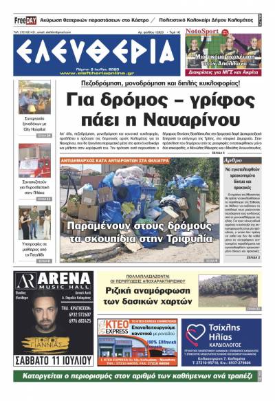 "Ελευθερία" - Πέμπτη 9 Ιουλίου 2020