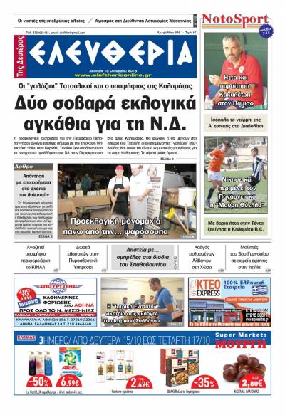 "Ελευθερία της Δευτέρας" - 15 Oκτωβρίου 2018