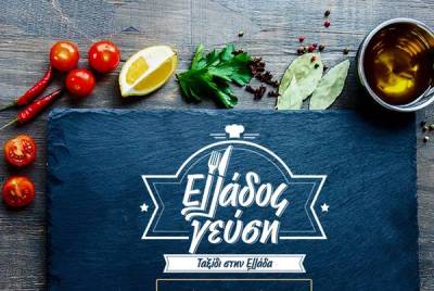 Ο Δήμος Καλαμάτας στην "Ελλάδος Γεύση"