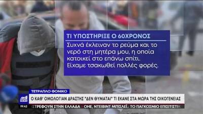 Ανδραβίδα: Η απολογία του 60χρονου για το τετραπλό φονικό (βίντεο)