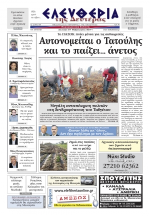 ΕΛΕΥΘΕΡΙΑ ΕΚΔΟΣΗ 21/2/2011