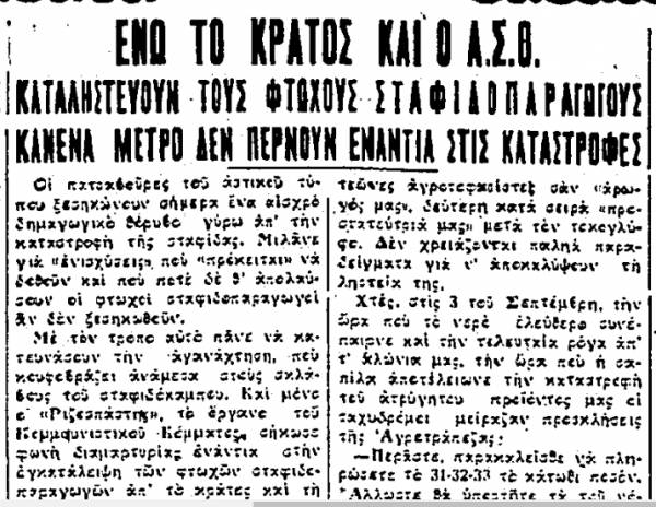 &quot;Ριζοσπάστης&quot; 9/9/1933: Κείμενο γραμμής με την ανάλυση της κατάστασης και το πλαίσιο αιτημάτων