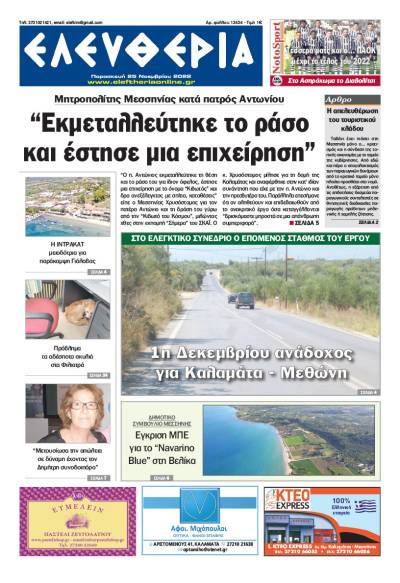 &quot;Ελευθερία&quot; - Παρασκευή 25 Νοεμβρίου 2022