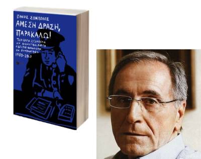 Σήμερα η παρουσίαση του νέου βιβλίου του Πάνου Σόμπολου στην Καλαμάτα