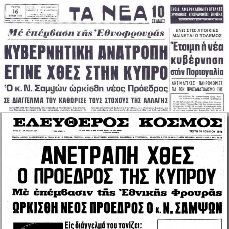 Tο Πραξικόπημα