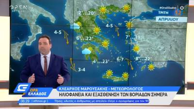 Καιρός 12/04/2022: Ηλιοφάνεια και εξασθένηση των βοριάδων σήμερα