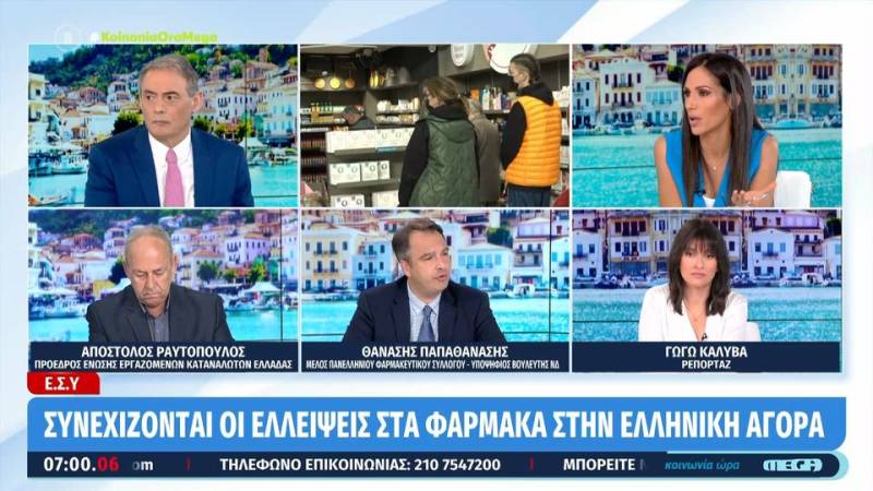 Φάρμακα: Συνεχίζονται οι ελλείψεις σε βασικά σκευάσματα στην ελληνική αγορά