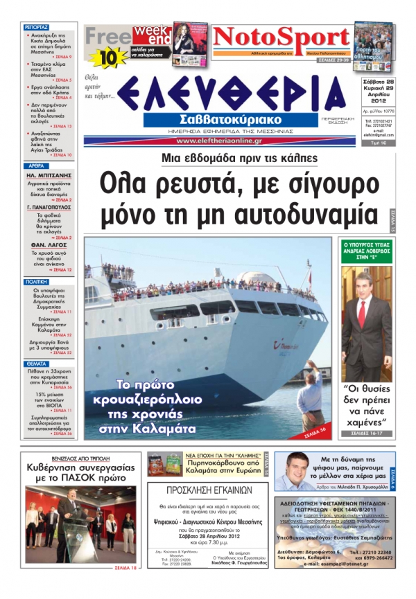 &quot;Ελευθερία του Σαββατοκύριακου&quot; 28-29 Aπριλίου 2012