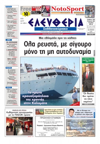 &quot;Ελευθερία του Σαββατοκύριακου&quot; 28-29 Aπριλίου 2012