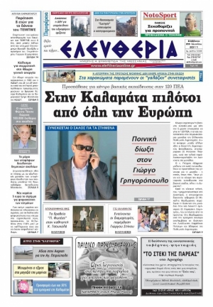 Eντυπη έκδοση 25 06 2011
