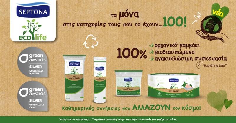 2 Silver βραβεία για τη SEPTONA στα Green Awards 2021