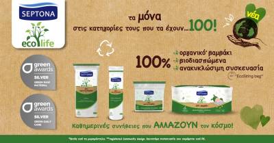 2 Silver βραβεία για τη SEPTONA στα Green Awards 2021