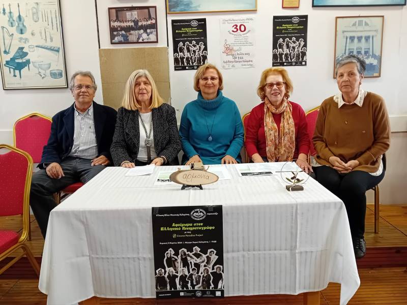 Την Κυριακή στο Μέγαρο Χορού τα αφιέρωμα της "Αρμονίας" στον ελληνικό κινηματογράφο