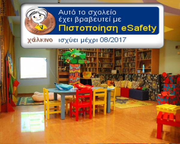 Βράβευση του 1ο Νηπιαγωγείου Πύλου