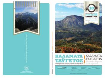 Διανομή 300 αντιτύπων Περιηγητικού Οδηγού Ταϋγέτου