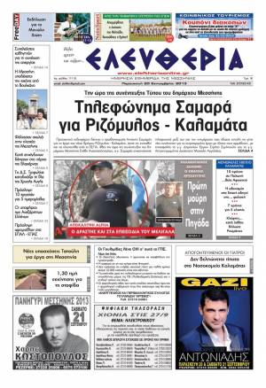 Ελευθερία Παρασκευή 20 Σεπτεμβρίου 2013