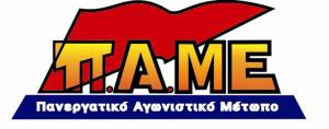 Συμπαράσταση του ΠΑΜΕ στους απολυμένους του Sprider