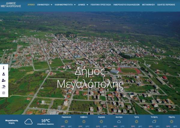36 θέσεις μέσω ΟΑΕΔ στο Δήμο Μεγαλόπολης