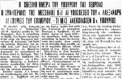 Το σταφιδικό κίνημα και ο Τάσης Κουλαμπάς (μέρος 66ο)
