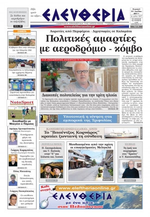 Ελευθερία 31 Ιουλίου - Εντυπη έκδοση