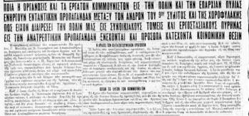 Συλλήψεις και καταδίκες με το ιδιώνυμο το 1930